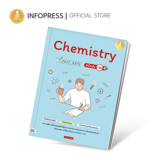 Infopress (อินโฟเพรส) Chemistry Easy Note มั่นใจเต็ม 100 - 73131