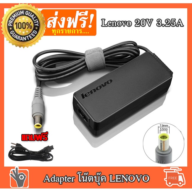 ✅🔥 Adapter อะแดปเตอร์ Lenovo IBM Adapter 65W 20V/3.25A 7.9*5.5 Original