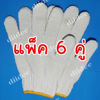 ถุงมือผ้า ขนาด 700 กรัมหรือ 7 ขีด สีขาว แบบหนา ขอบสีส้ม จำนวน 6 คู่ ครึ่งโหล