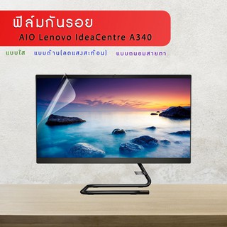 ฟิล์มกันรอย จอออลอินวัน รุ่น AIO Lenovo IdeaCentre A340