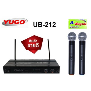 1572 ไมค์ลอย YUGO รุ่น UB-212