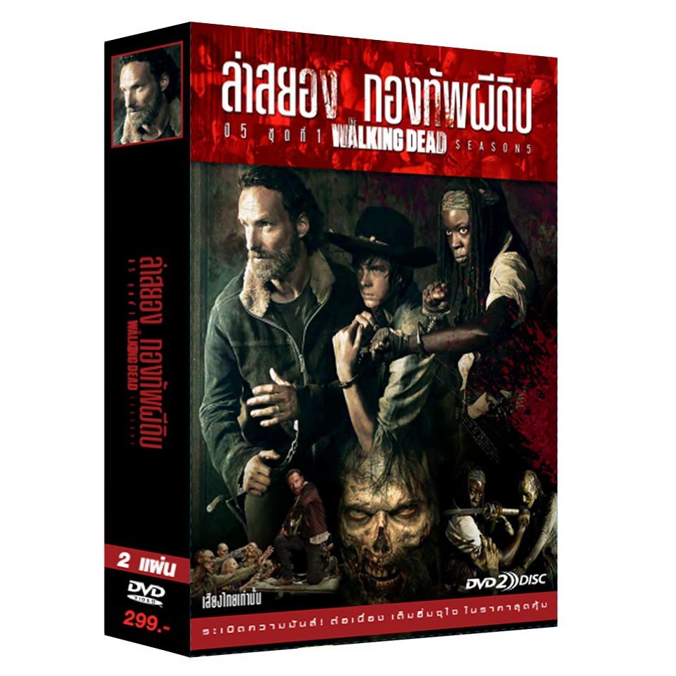 Walking Dead, The Season 5 Vol.1 (DVD Vanilla Version Box Set 2 Disc) (ฉบับเสียงไทยเท่านั้น) ดีวีดี