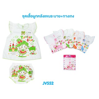 ชุดเสื้อเด็กผูกหลังแขนระบาย+กางเกงขาสั้น 3-7 เดือน ใส่สบายไม่ร้อน JV552