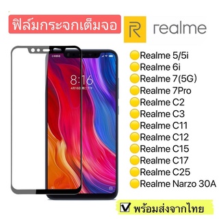 ฟิล์มกระจก Realme 5/5i/6i/7 5g/ 7Pro/C2/C3/C11/C12/C15/C17/C25/Realmi Narzo 30A แบบเต็มจอ 5D รุ่นกาวเต็มแผ่น