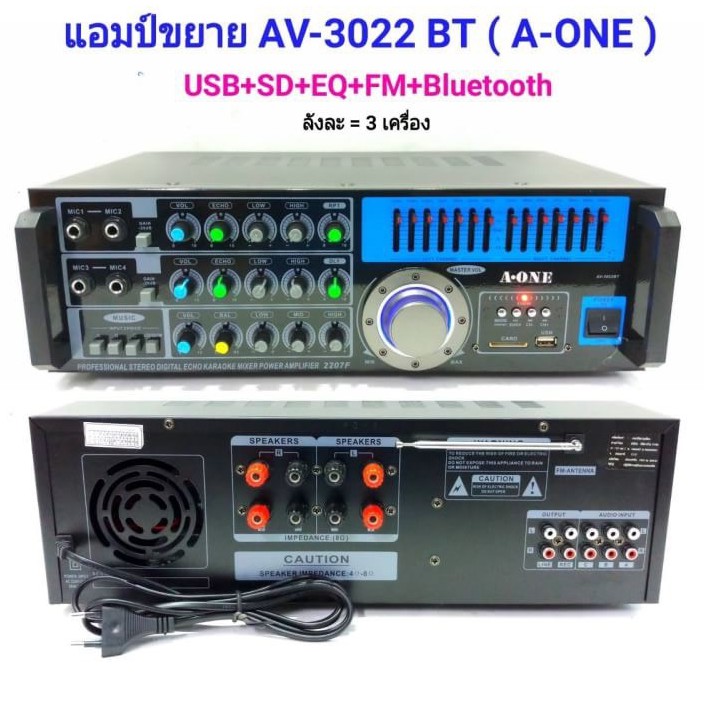 A-ONE เครื่องแอมป์ขยายเสียง BLUETOOTH USB MP3 SD CARD รุ่น AV-3022BT