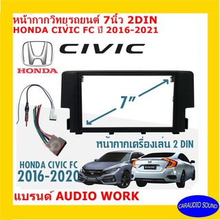 หน้ากากวิทยุติดรถยนต์ 7" นิ้ว 2 DIN HONDA CIVIC FC ปี 2016-2021 ยี่ห้อ AUDIO WORK สีดำ วัสดุอย่างดี