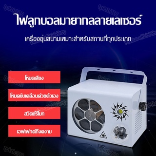 ไฟ KTV แฟลช 4in1 magic ball light ไฟเวที แสง บาร์ ไฟเต้นรำไฟLED ไฟรูปแบบ ไฟที่มีสีสัน ไฟปาร์ตี้