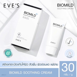 ‼️พร้อมส่ง ครีมไบโอมายด์ จากอีฟ EVE’S ช่วยบำรุงผิวหน้าที่ขาดความสมดุล ลดผิวอักเสบพร้อมเสริมเกราะป้องกันผิวให้แข็งแรง