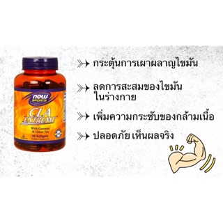 Now sport CLA Extreme บรรจุ 90 capsule