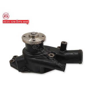 RTA ปั้มน้ำ ISUZU 250/76 (5-13610-041-3)