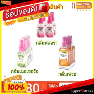 💥จัดโปร !!!💥  SOFFELL ซอฟเฟล สเปรย์กันยุง ขนาด 30ml/ขวด แพ็คละ4ขวด NATURAL ACTIVE SPRAY (สินค้ามีคุณภาพ) ผลิตภัณฑ์กำจัดแ