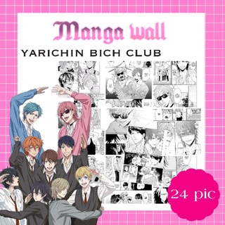 manga wallpaper yarichin bich club ภาพมังงะ ภาพตกแต่งห้อง