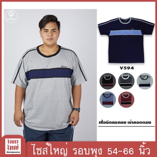 เสื้อยืด คอกลม อก 54-66 นิ้ว cotton100% ไซส์ใหญ่พิเศษ เสื้อคนอ้วน รหัส 594 : KODYAI