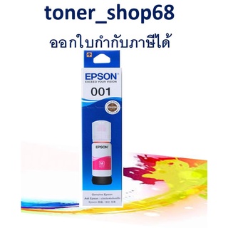 Epson 001 M (T03Y300) น้ำหมึกเติมแบบขวด สีม่วงแดง ของแท้