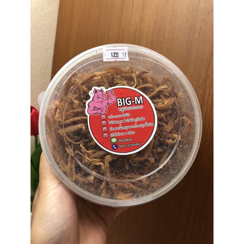 หมูฝอยอบกรอบ@Hatyaiส่งฟรี