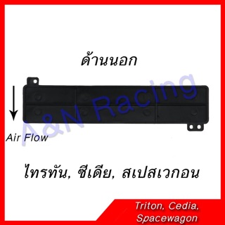 ฝาปิด กรองแอร์ ฟิลเตอร์ มิตซูบิชิ ไทรทัน 2005-2014 Mitsubishi Triton แลนเซอร์ ซีเดีย Cedia  สเปซแวกอน , Space Wagon