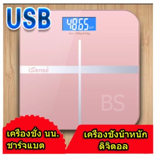 BS.เครื่องชั่งน้ำหนักดิจิตอล 0.1-180KG มี3สีให้เลือก ชาร์จUSB แถมสายชาร์จและสายวัดรอยเอว ตราชั่ง เครื่องชั่งดิจิตอล