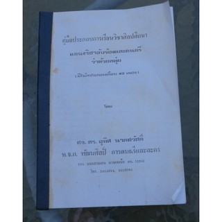 คู่มือประกอบการเรียนวิชาศิลปศึกษา "แขนงวิชาขับร้องและดนตรีว่าด้วยขลุ่ย"