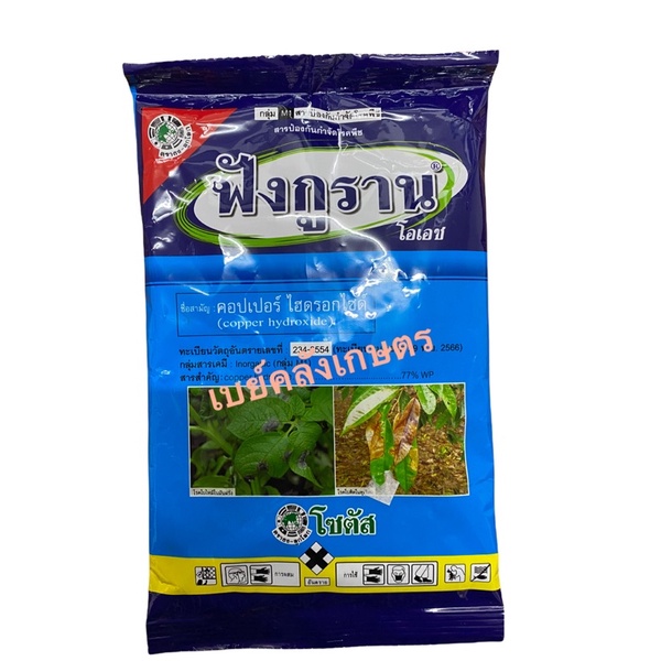 ฟังกูราน ขนาด 100 กรัม สารป้องกันโรคพืนเเละกำจัดเชื้อรา