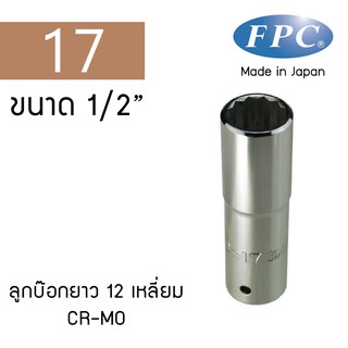 FPC ลูกบ๊อกยาว 12 เหลี่ยม 1/2" (4SD) เบอร์ 8-26