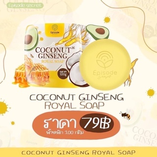 ‼️✅ของแท้ พร้อมส่ง ✅‼️สบู่โสมมะพร้าว coconut ginseng soap สบู่ผิวขาว เจ้าเดียวกับโสมมะพร้าวตัวดัง‼️