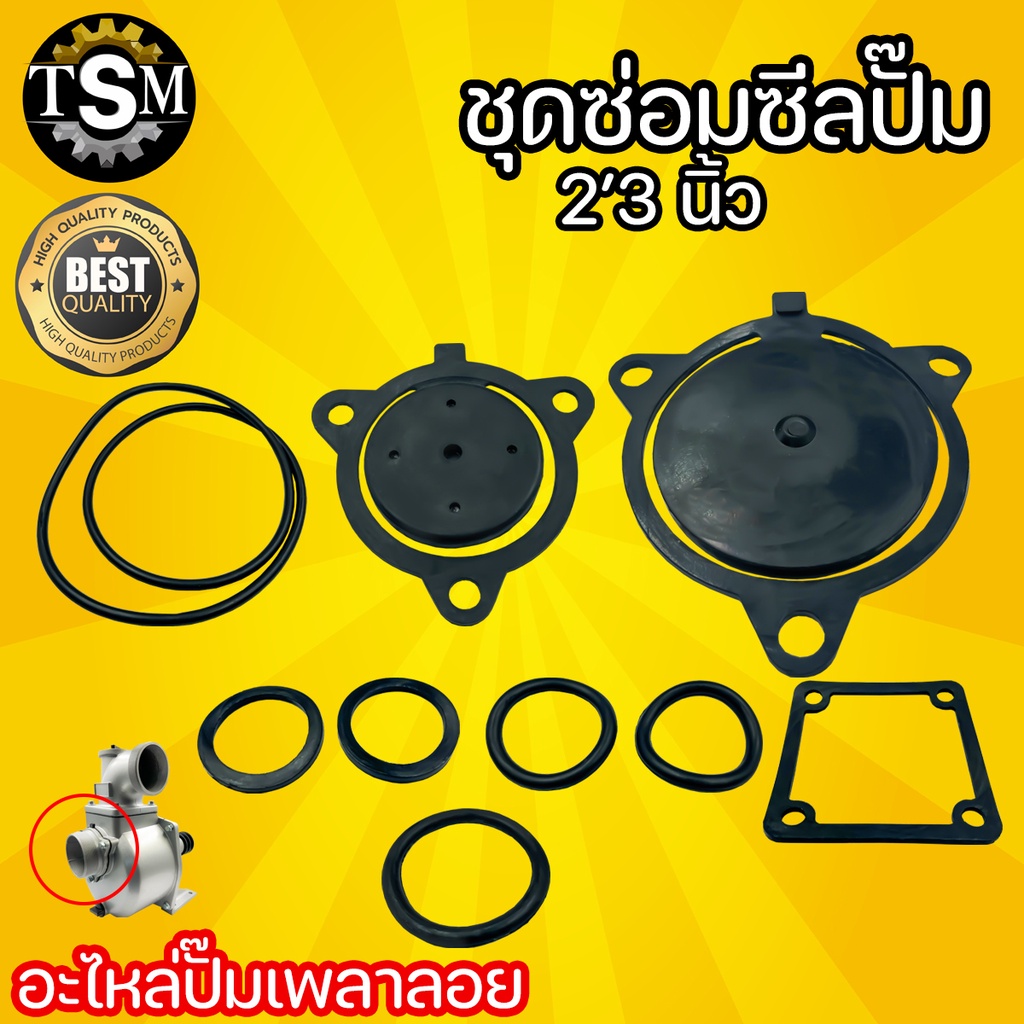 ชุดซีลลูกยางปั๊ม ปั๊มน้ำอลูมิเนียม ขนาด3นิ้ว (1ชุดได้ 8ชิ้น) อะไหล่เครื่องยนต์เบนซิน