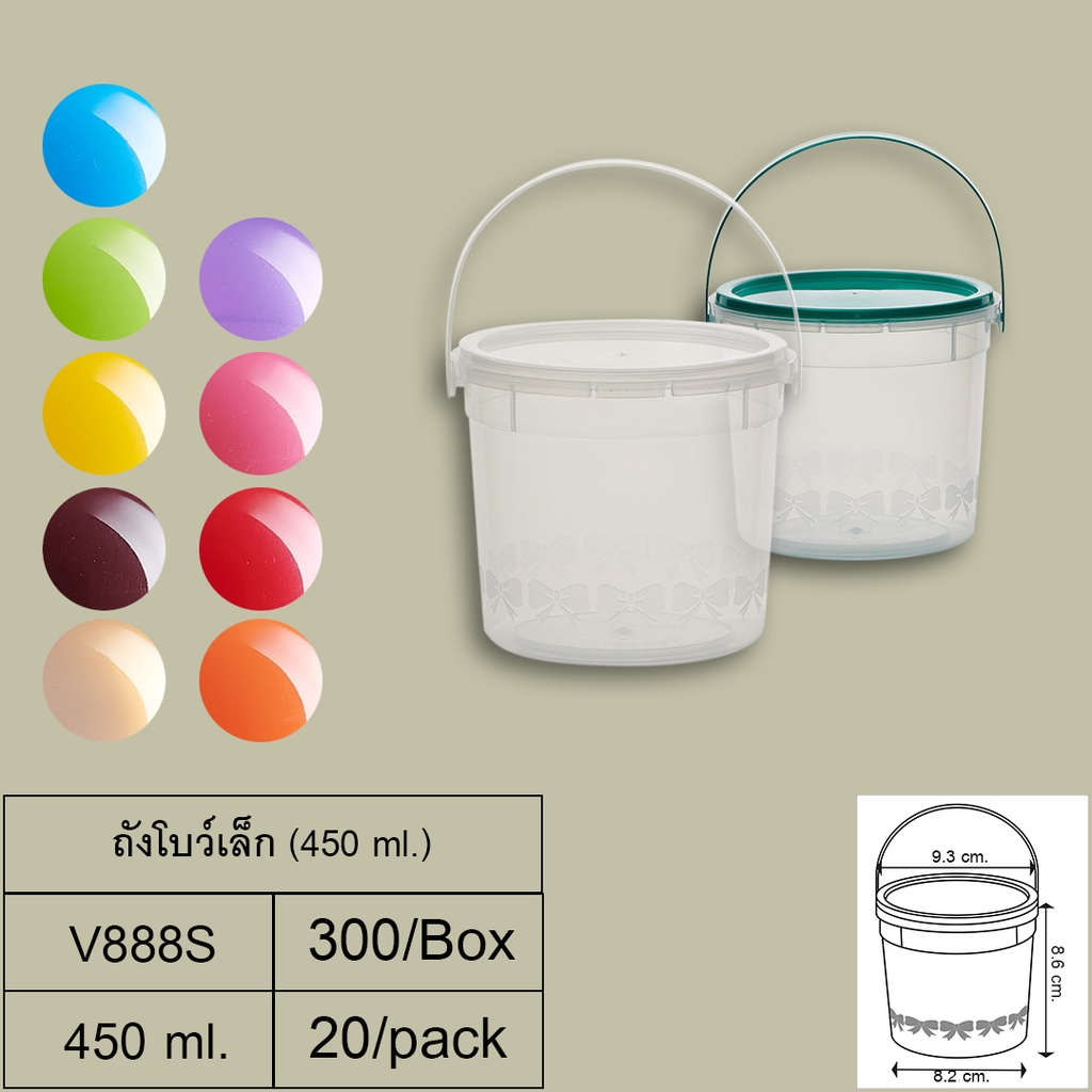 (ลัง 300 ชิ้น) ถังโบว์เล็ก (450 ml) + หูหิ้ว + ฝา
