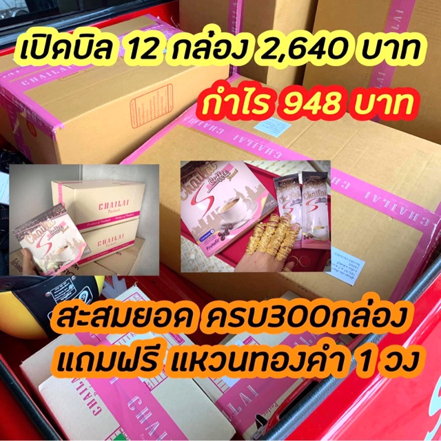กาแฟไฉไล โปรเปิดบิล 12 กล่อง ของแถมเพียบ เก็บเงินปลายทางได้นะค่ะ แถมฟรี แก้ว 1 ใบ ส่งฟรี