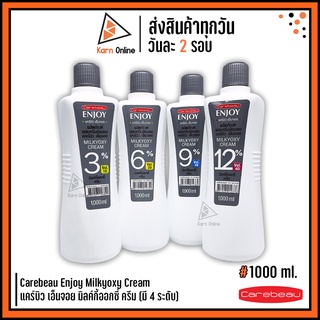 Carebeau Enjoy Milkyoxy Cream (ไฮโดรเจน ผสมครีมย้อมผม) แคร์บิว เอ็นจอย มิลค์กี้ออกซี่ ครีม 1,000 มล. (มี 4 ระดับ)