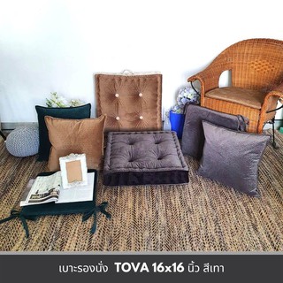 🔥NEW Best!! เบาะรองนั่ง TOVA 16x16 นิ้ว สีเทา เบาะรองนั่งเก้าอี้ เบาะรองนั่งพื้น CHAIR PAD TOVA 16x16" GREY เบาะนั่ง เฟอ