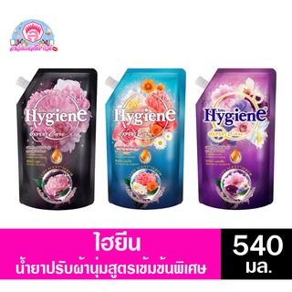 ไฮยีน** น้ำยาปรับผ้านุ่ม สูตรเข้มข้นพิเศษ Hygiene expert Care