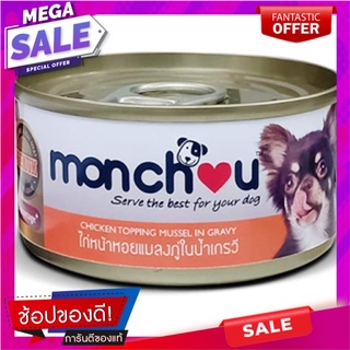 มองชูอาหารสุนัขไก่หน้าหอยแมลงภู่ในน้ำเกรวี่ 80กรัม Monchou Dog Food Chicken Fillet Mussels in Gravy 80g.