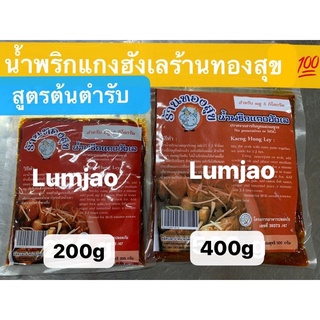 พริกแกงฮังเล💯ร้านทองสุข สูตรต้นตำรับเหนือแท้ ในตลาดวโรรส เชียงใหม่