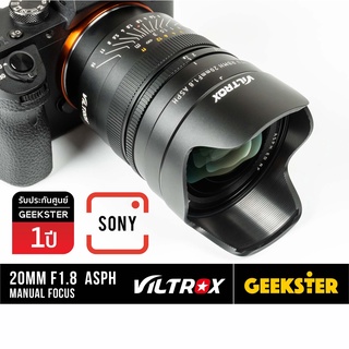 VILTROX 20 mm f1.8 ASPH เลนส์ Wide FE / E SONY ( 20mm Full Frame Lens )