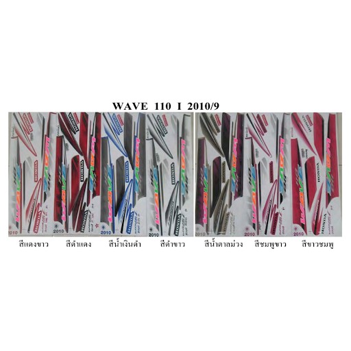 WAVE 110 I 2010/9 พร้อมส่ง