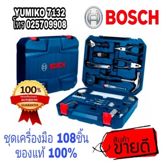 BOSCH ชุดเครื่องมือ 108ชิ้นชุด ของแท้100%