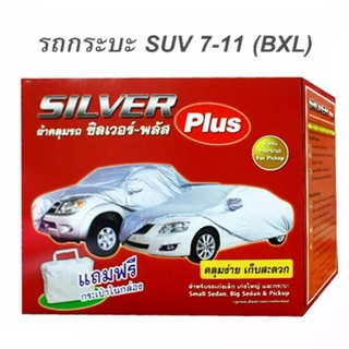 ผ้าคลุมรถยนต์HI-PVCสำหรับรถกระบะ SUV ขนาดใหญ่ Size BXL