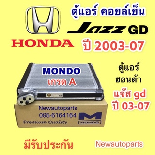 ตู้แอร์ HONDA JAZZ GD ปี 2003-06 (MONDO) คลอย์เย็น ฮอนด้า แจ๊ส GD ปี 2003-06 EVAPORATOR คอยเย็น น้ำยาแอร์ 134a