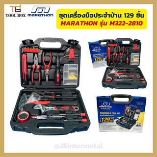 ชุดเครื่องมือช่าง ชุดเครื่องมือประจำบ้าน Marathon M322-2810 ชุดเครื่องมือช่าง 129 ชิ้น