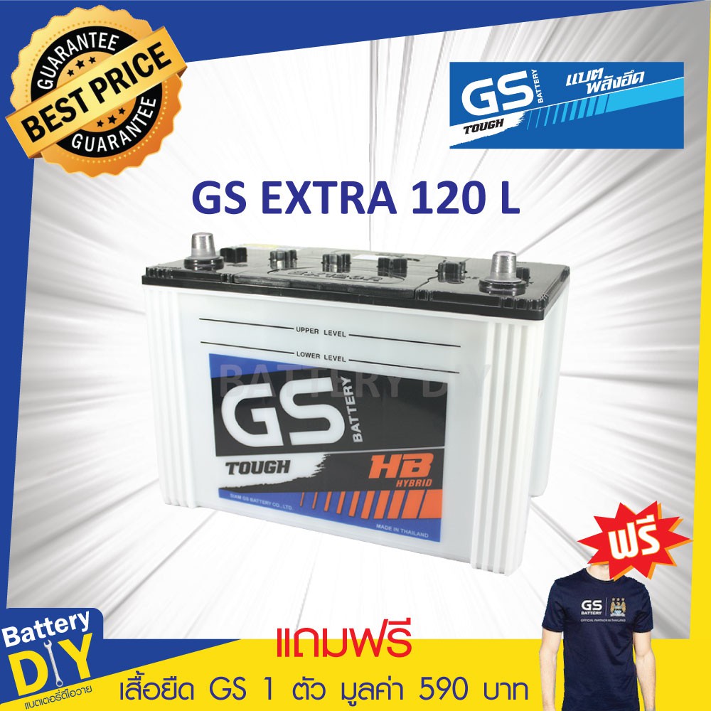 แบตเตอรี่รถยนต์ (ไฮบริด) GS 80 แอมป์ รุ่น EXTRA120L สำหรับ รถกระบะ (แถมฟรี เสื้อยืด GS 1 ตัว มูลค่า 590 บาท)