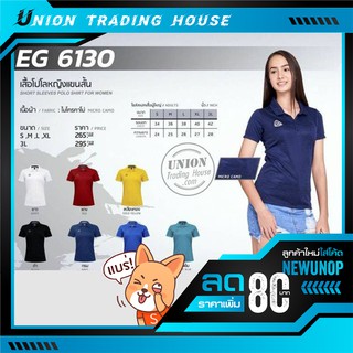 ขายส่งแพค10ตัว เสื้อโปโลผู้หญิงเเขนสั้น Ego sport EG6130 ไชต์ s,m,l,xl