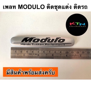 เพลท โลโก้ modulo  กว้าง11.5cm