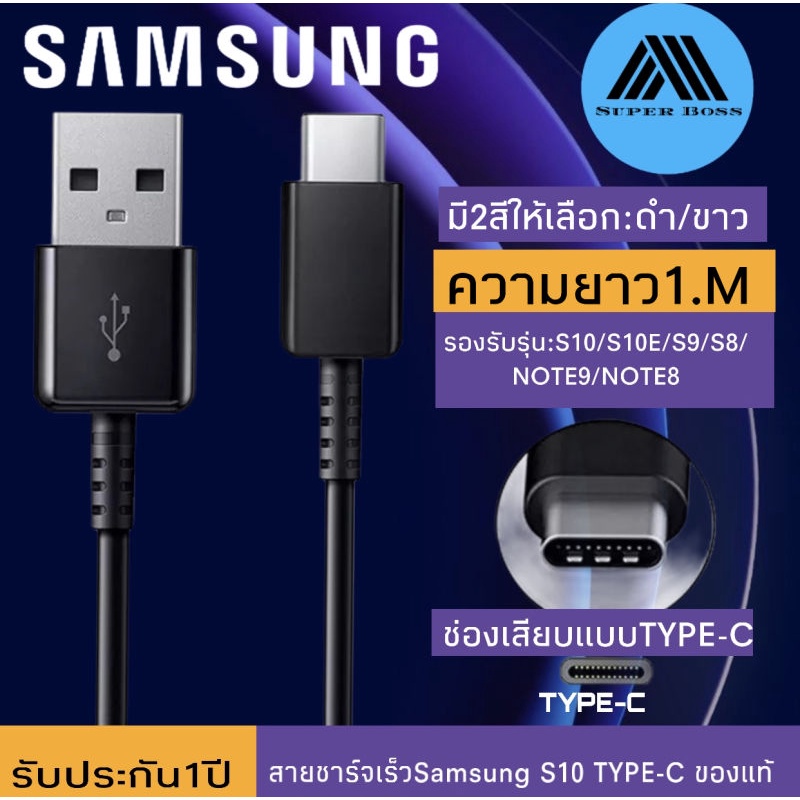 สายชาร์จ Samsung S10 รองรับ รุ่น S8/S8+/S9/S9+/S10/S10E/G9500/G9600/G9650/A8S/A9 star/A9+/C5 pro