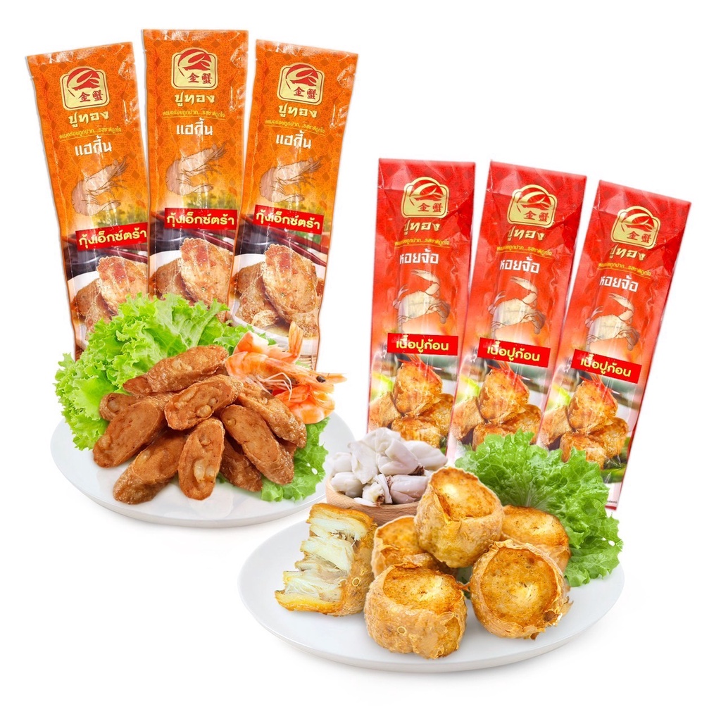 [ขนส่งห้องเย็น] Set หอยจ๊อปูก้อน + แฮกึ้นกุ้งเวอร์ แถมน้ำจิ้มบ๊วย เยาวราช หอยจ๊อปู กรอบนอกนุ่มใน หอม อร่อย