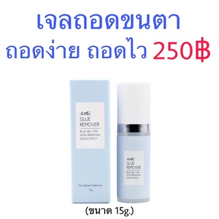 เจลถอดขนตาปลอม Funmix ขนาด 15ml.