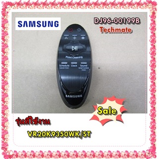 อะไหล่ของแท้/รีโมทเครื่องดูดฝุ่นซํมซุง/DJ96-00199B/SAMSUNG/ASSY REMOCON/VR20K9350WK/ST