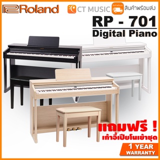 Roland RP-701 Digital Piano เปียโนไฟฟ้า Roland RP701