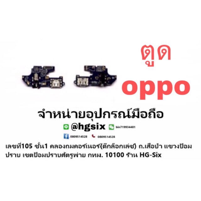 แพรตูดชาร์จ ตูด oppo ทุกรุ่น f1 r831 f1plus a51 x9006 a39 n1mini f9 a3s a33 a11 f5 r9splus a71 n1 a1