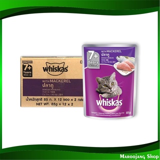 อาหารแมวสูงวัย ชนิดเปียก รสปลาทู 85 กรัม (24ซอง) วิสกัส Whiskas Cat Food Senior Mackerel อาหารแมว อาหารสำหรับแมว อาหาร