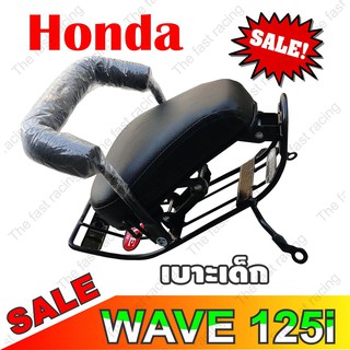 Pro ร้อนแรง เบาะเด็กนั่ง / Child Seat ใช้กับมอเตอร์ไซค์Honda Wave125i ปี 2012